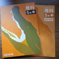 理科5年下 四谷大塚(新品)のサムネイル