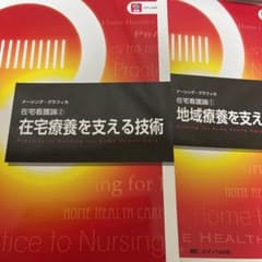 地域療養を支えるケアのサムネイル