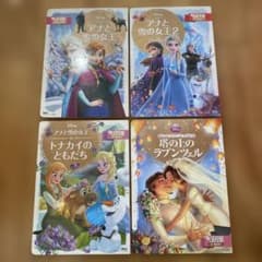 ディズニー 絵本4冊セット アナと雪の女王 他のサムネイル