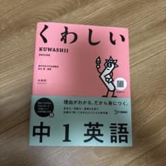 くわしい 中1英語のサムネイル