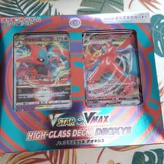 VSTAR&VMAX ハイクラスデッキ　デオキシスのサムネイル
