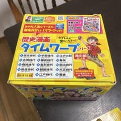 歴史漫画タイムワープシリーズ 通史編 全14巻セット オマケ付き - メルカリ