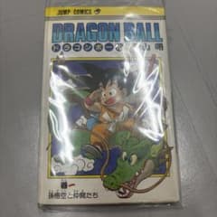 ドラゴンボール 1巻 孫悟空と仲間たちのサムネイル