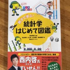 レッツ! データサイエンス 親子で学ぶ! 統計学はじめて図鑑のサムネイル