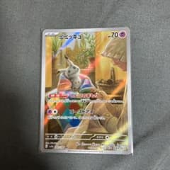 ミミッキュarのサムネイル