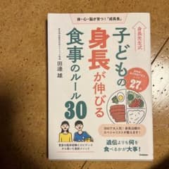 子どもの身長が伸びる食事のルール30のサムネイル