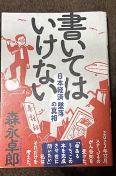 書いてはいけないのサムネイル