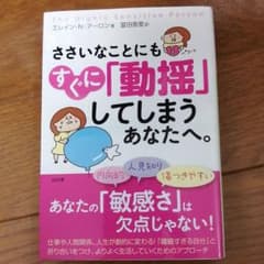 ささいなことにもすぐに「動揺」してしまうあなたへ。のサムネイル