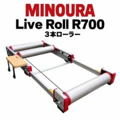 ミノウラ MINOURA Live Roll R700 3本ローラー - メルカリ