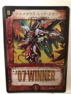 デュエルマスターズ　ボルメテウス・レッド・ドラグーンのサムネイル