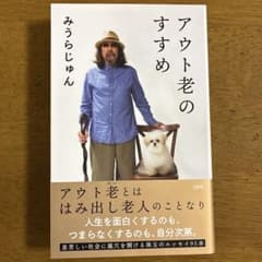 アウト老のすすめのサムネイル