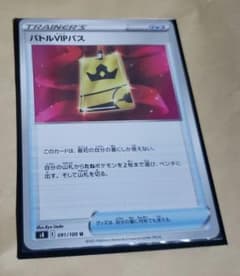バトルVIPパス ポケモンカードのサムネイル