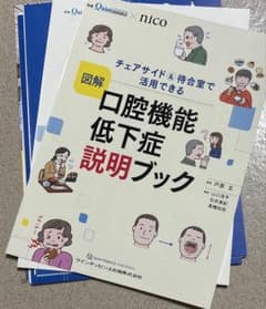 裁断済み】図解 口腔機能低下症説明ブック 歯科 - メルカリ
