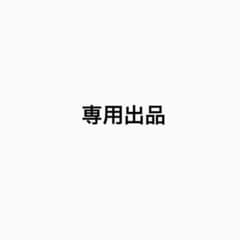 瀬那様専用のサムネイル