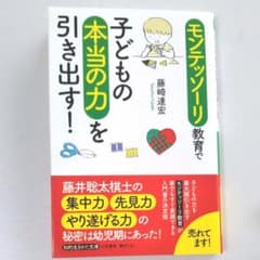 モンテッソーリ教育で子どもの本当の力を引き出すのサムネイル