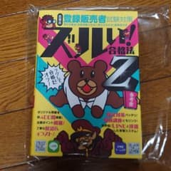 登録販売者試験対策ズルい!合格法Zのサムネイル