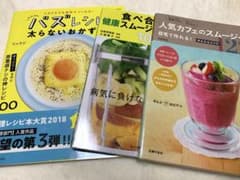 健康・レシピ本 3冊セット スムージー バズレシピ（リュウジ）のサムネイル