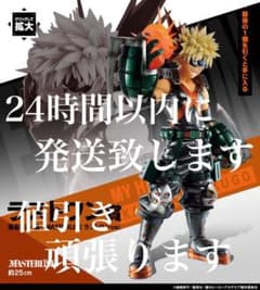 僕のヒーローアカデミア　一番くじ　ラストワン賞のサムネイル