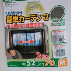 ともたろう様専用⭐車用・カーテン（2枚組）のサムネイル