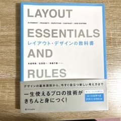 レイアウト・デザインの教科書のサムネイル