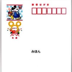 2017 年賀ハガキ ディズニー 50枚のサムネイル