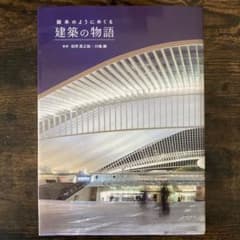 絵本のようにめくる建築の物語のサムネイル
