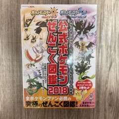 ポケットモンスター ウルトラサン・ウルトラムーン対応 公式ポケモンぜんこく図鑑…のサムネイル