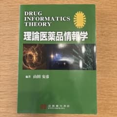 理論医薬品情報学のサムネイル
