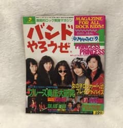 귀중 미품 BAND やろうぜ 기타 1989 1월 1일 음악 악보 잡지