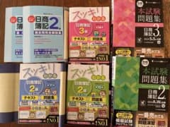 日商簿記3.2級テキスト.過去問のサムネイル