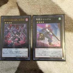 カステル、エクシーズドラゴンのサムネイル