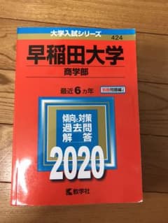 早稲田大学(商学部)のサムネイル