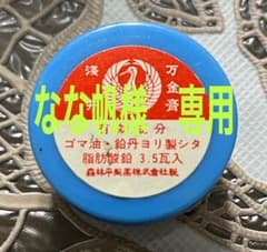 浅井万金膏のサムネイル