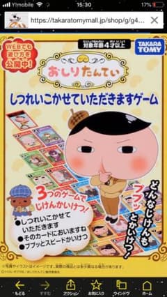 おしりたんてい  ゲーム  新品未使用 包装のサムネイル