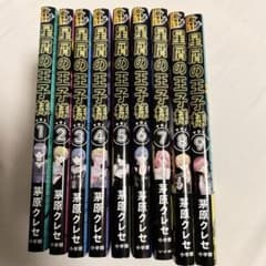 星屑の王子様 漫画 1〜9巻 まとめ売りのサムネイル