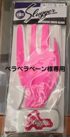 久保田スラッガーSlugger守備用手袋左手用S-70ピンク23cm新品未使用のサムネイル