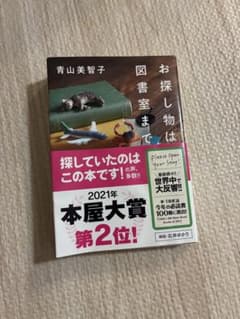 【美品】お探し物は図書室までのサムネイル