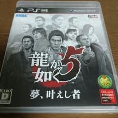 【PS3】龍が如く5  夢、叶えし者のサムネイル