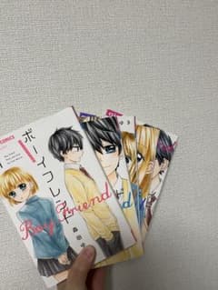 ボーイフレンド 1巻-5巻 全巻セットのサムネイル
