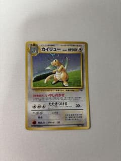 カイリュー_「ポケモンカードGB」 おまけカード PROMO 第1世代 旧裏