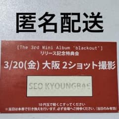 CLOSE YOUR EYES クルユア 3/20 大阪 ギョンベ ツーショット - メルカリ