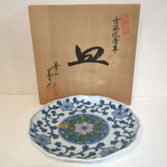 ⑫新品 有田焼 華山萬右衛門窯 染付唐草 中皿揃 大皿 盛皿 古伊万里
