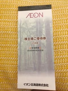 イオン 株主優待券 2,500円分のサムネイル