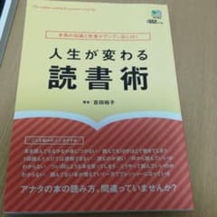 人生が変わる読書術のサムネイル