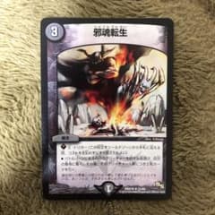 デュエルマスターズ 邪魂転生のサムネイル