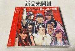 【27231他2】新品未開封 CD AKB48 NMB48 63枚セット AKB48 – 翼はいらない – CD (Type B, Limited Edition) + DVD