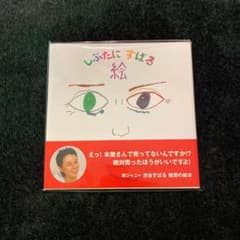 渋谷すばる 絵のサムネイル