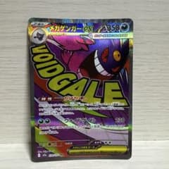 メガゲンガーex MA ハイクラスパック MEGAドリームex 230/193 - メルカリ
