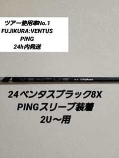 24ベンタスブラック8X PING - メルカリ