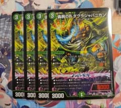 明日匿名発送 轟腕のRダグラジャパニカン sr 4枚セット - メルカリ